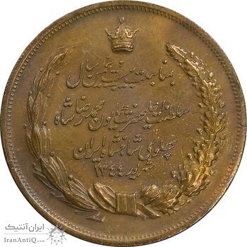 مدال برنز بیست و پنجمین سال سلطنت 1344 - EF45 - محمدرضا شاه
