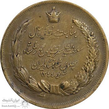 مدال برنز بیست و پنجمین سال سلطنت 1344 - VF - محمدرضا شاه