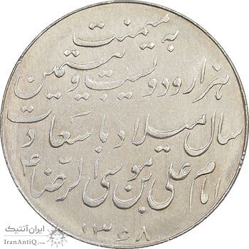 مدال یادبود میلاد امام رضا (ع) 1328 - AU - محمد رضا شاه