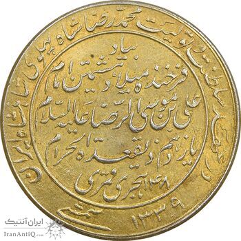 مدال یادبود میلاد امام رضا (ع) 1339 - طلایی - UNC - محمد رضا شاه