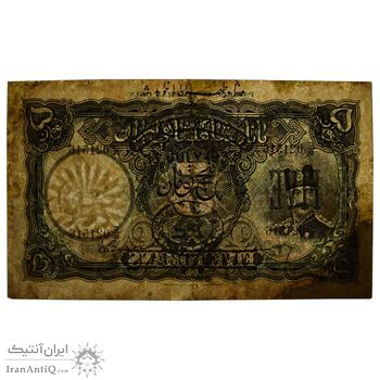 اسکناس 5 تومان سری دوم (طهران) - F - ناصرالدین شاه