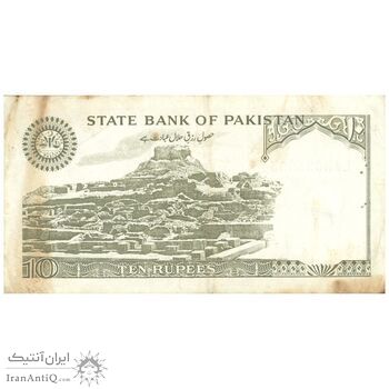 اسکناس 10 روپیه بدون تاریخ(1993-1999) جمهوری اسلامی - DMY - تک - EF45 - پاکستان