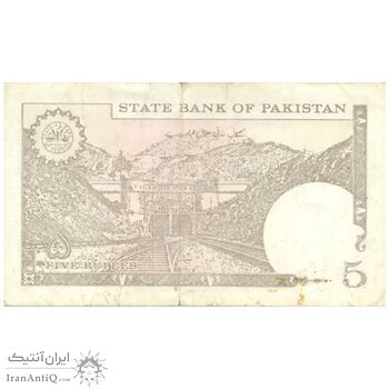 اسکناس 5 روپیه بدون تاریخ (1993-1999) جمهوری اسلامی - محمد یعقوب - سری شماره سریال سه حرفی تک - AU50 - پاکستان