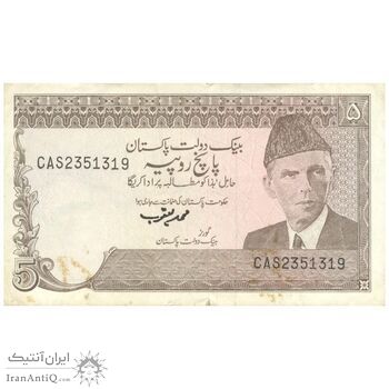 اسکناس 5 روپیه بدون تاریخ (1993-1999) جمهوری اسلامی - محمد یعقوب - سری شماره سریال سه حرفی تک - AU50 - پاکستان