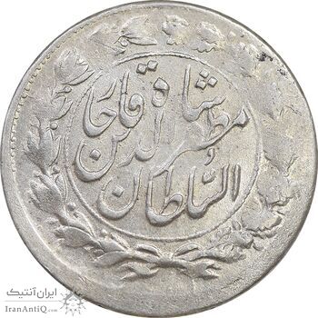 سکه شاهی 1309 - ارور تاریخ - مکرر پشت سکه - AU50 - مظفرالدین شاه