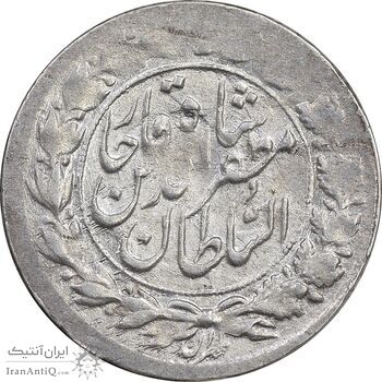 سکه شاهی 1319 - نوشته بزرگ - چرخش 50 درجه - AU50 - مظفرالدین شاه