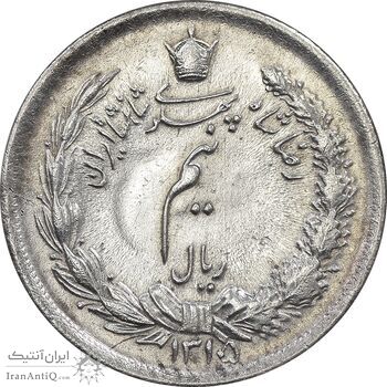 سکه نیم ریال 1315/0 - سورشارژ تاریخ - EF - cleaned - رضا شاه