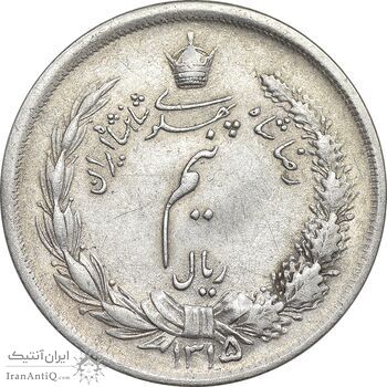 سکه نیم ریال 1315 - 5 تاریخ بالا - AU53 - رضا شاه