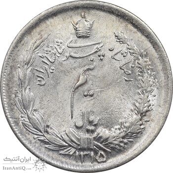 سکه نیم ریال 1315 - MS62 - رضا شاه