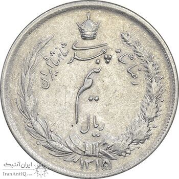 سکه نیم ریال 1315 - AU53 - رضا شاه