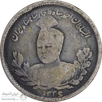 سکه 1000 دینار 1336 تصویری - VF30 - احمد شاه