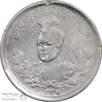 سکه 1000 دینار 1337 تصویری - AU50 - احمد شاه