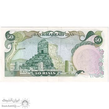 اسکناس 50 ریال سورشارژی (انصاری - مهران) مهر شیر و خورشید - تک - AU55 - جمهوری اسلامی