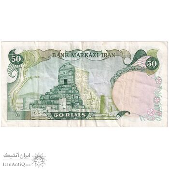 اسکناس 50 ریال سورشارژی (یگانه - خوش کیش) مهر جمهوری - تک - VF35 - جمهوری اسلامی