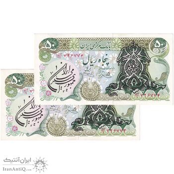 اسکناس 50 ریال سورشارژی (یگانه - خوش کیش) مهر جمهوری - جفت - UNC60 - جمهوری اسلامی