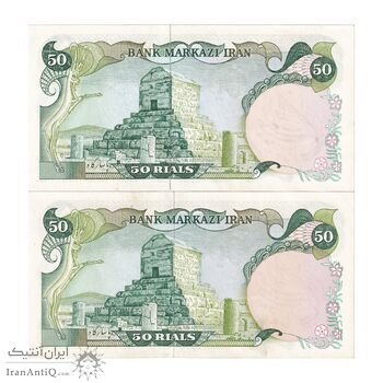 اسکناس 50 ریال سورشارژی (یگانه - خوش کیش) مهر جمهوری - جفت - UNC60 - جمهوری اسلامی