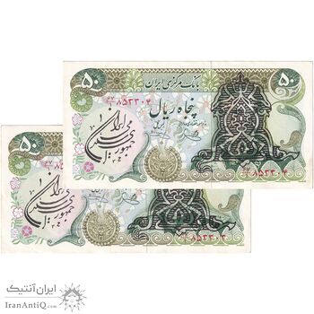 اسکناس 50 ریال سورشارژی (یگانه - خوش کیش) مهر جمهوری - جفت - AU58 - جمهوری اسلامی