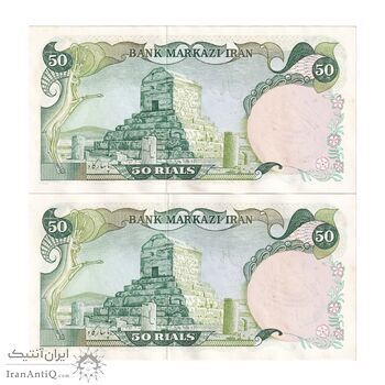 اسکناس 50 ریال سورشارژی (یگانه - خوش کیش) مهر جمهوری - جفت - UNC61 - جمهوری اسلامی