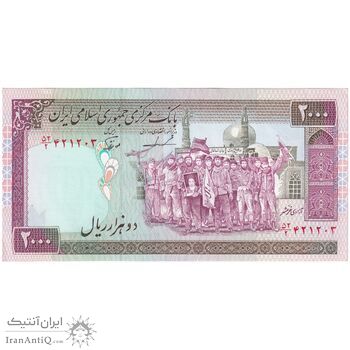 اسکناس 2000 ریال (ایروانی - نوربخش) - تک - AU58 - جمهوری اسلامی