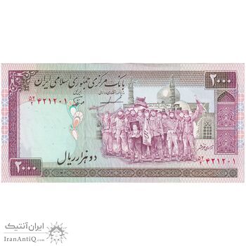 اسکناس 2000 ریال (ایروانی - نوربخش) - تک - AU55 - جمهوری اسلامی
