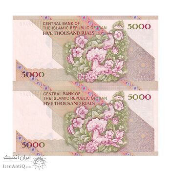 اسکناس 5000 ریال امام (مظاهری - شیبانی) - جفت - UNC63 - جمهوری اسلامی