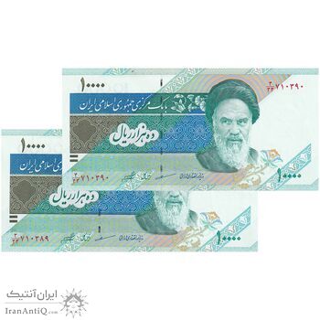 اسکناس 10000 ریال (مظاهری - شیبانی) امام - جایگزین - کسر یکسان - جفت - UNC63 - جمهوری اسلامی