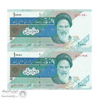 اسکناس 10000 ریال (مظاهری - شیبانی) امام - جایگزین - کسر یکسان - جفت - UNC63 - جمهوری اسلامی