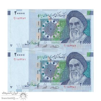 اسکناس 20000 ریال (حسینی - شیبانی) تصویر بزرگ - امضا بزرگ - شماره قرینه - جفت - UNC63 - جمهوری اسلامی