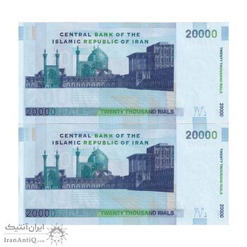 اسکناس 20000 ریال (حسینی - شیبانی) تصویر بزرگ - امضا بزرگ - شماره قرینه - جفت - UNC63 - جمهوری اسلامی