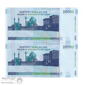اسکناس 20000 ریال (حسینی - شیبانی) تصویر بزرگ - امضا بزرگ - جفت - UNC63 - جمهوری اسلامی