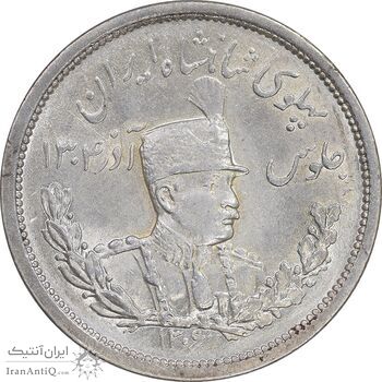 سکه 2000 دینار 1306 تصویری - ضرب لنینگراد - MS62 - رضا شاه