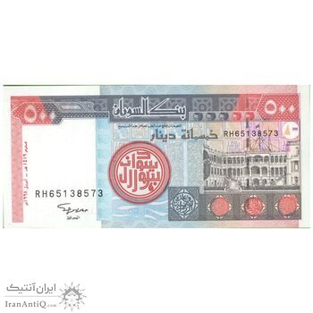اسکناس 500 دینار 1998 جمهوری - شماره سریال 8 رقمی - تک - UNC63 - سودان