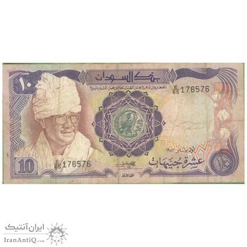 اسکناس 10 پوند 1983 جمهوری دموکراتیک - تک - VF35 - سودان