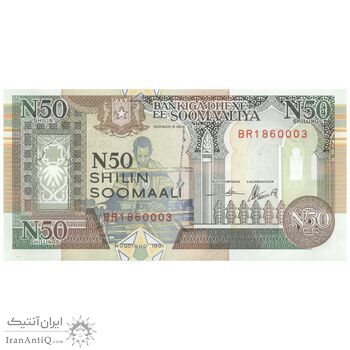 اسکناس 50 شیلینگ 1991 جمهوری - تک - UNC62 - سومالی