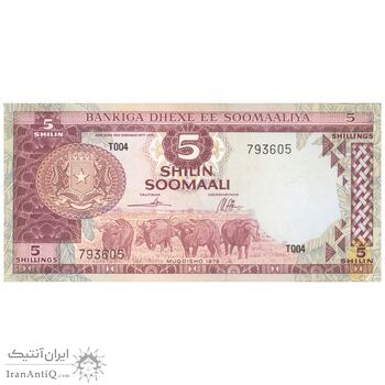 اسکناس 5 شیلینگ 1978 جمهوری دموکراتیک - تک - UNC64 - سومالی