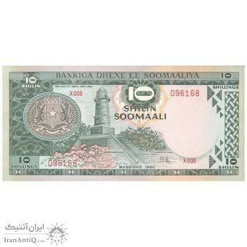 اسکناس 10 شیلینگ 1980 جمهوری دموکراتیک - تک - AU58 - سومالی