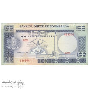 اسکناس 100 شیلینگ 1981 جمهوری دموکراتیک - تک - AU55 - سومالی