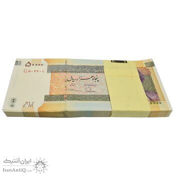 بسته اسکناس 50000 ریال (طیب نیا - سیف) نوار 50000 - شماره قرینه - UNC - جمهوری اسلامی