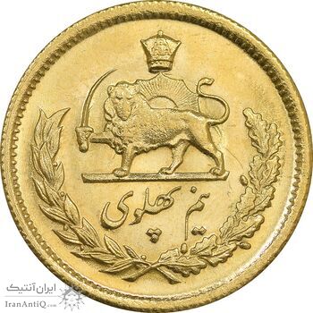 سکه طلا نیم پهلوی 1355 آریامهر - MS63 - محمد رضا شاه
