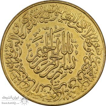 مدال طلا یادبود امام علی (ع) 1337 - بزرگ - EF - محمد رضا شاه