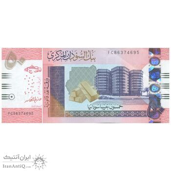 اسکناس 50 پوند 2018 جمهوری - تک - AU55 - سودان