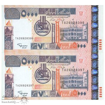 اسکناس 5000 دینار 2002 جمهوری - جفت - UNC65 - سودان
