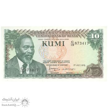 اسکناس 10 شیلینگ 1978 جمهوری - تک - UNC62 - کنیا