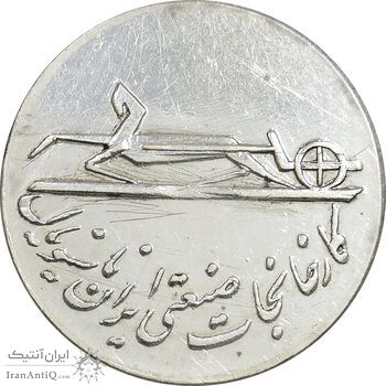 مدال کارخانجات ایران ناسیونال و یادبود امام علی (ع) 1337 بزرگ - EF - cleaned - محمد رضا شاه