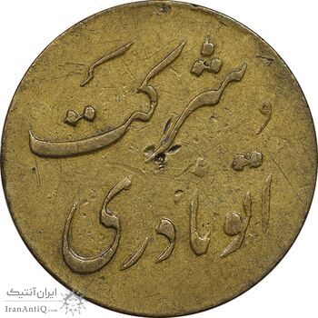ژتون خط 12 شرکت اتو نادری - VF - محمد رضا شاه