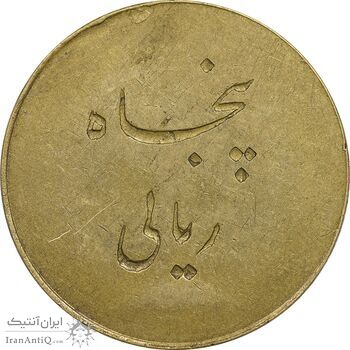 ژتون 50 ریال تعاونی راه آهن شیرگاه - EF - محمد رضا شاه