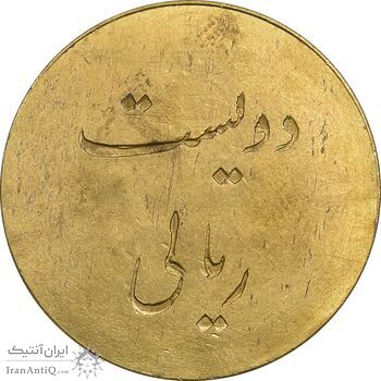 ژتون 200 ریال تعاونی راه آهن شیرگاه - AU58 - محمد رضا شاه