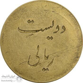ژتون 200 ریال تعاونی راه آهن شیرگاه - EF - محمد رضا شاه