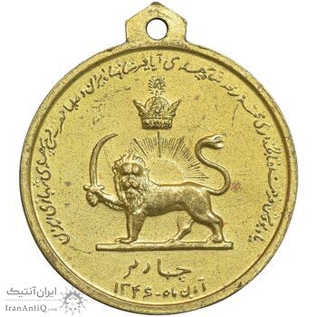 مدال آویزی تاجگذاری - سه رخ - AU - محمد رضا شاه