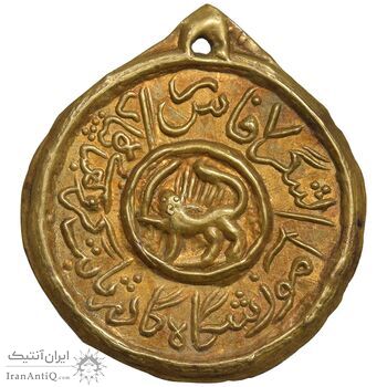 مدال پولکی آموزشگاه کادر ثابت گروهبان پیاده - EF - قاجار
